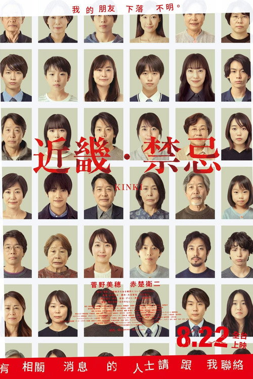 近畿怪談